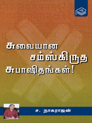 cover image of Suvaiyana Samaskriutha Subashithangal!